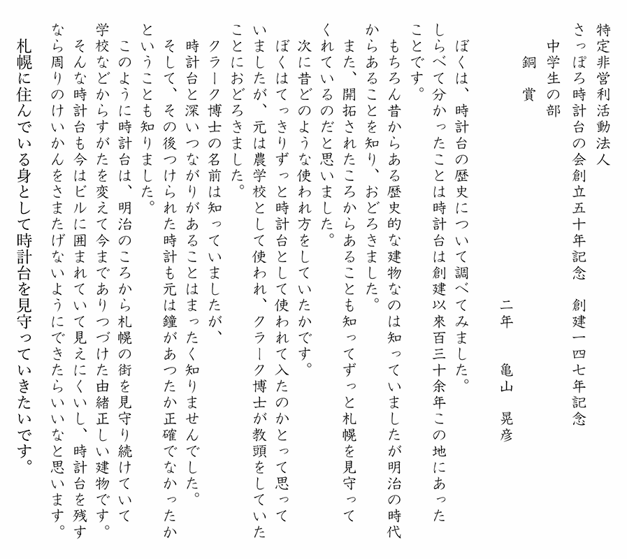 亀山晃彦さんの作品