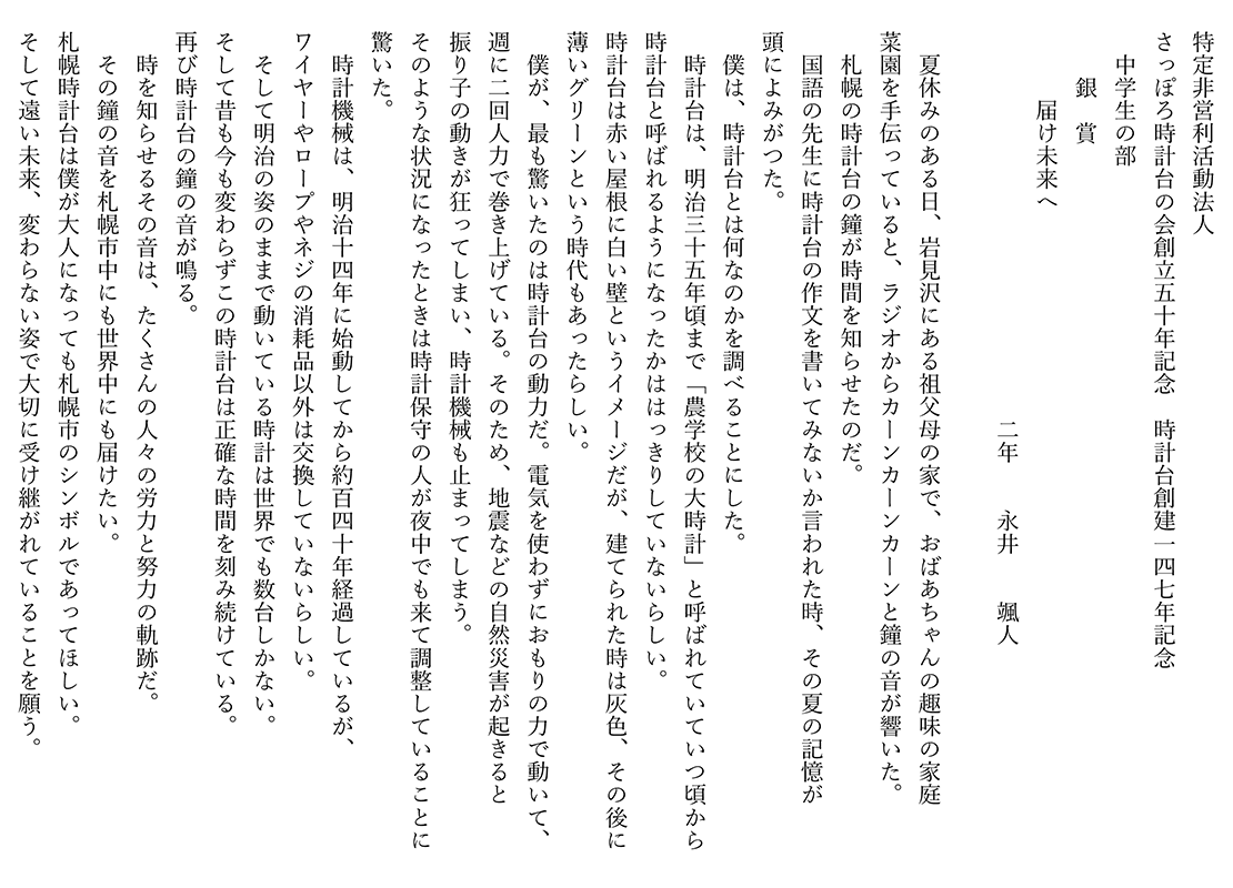 永井颯人さんの作品