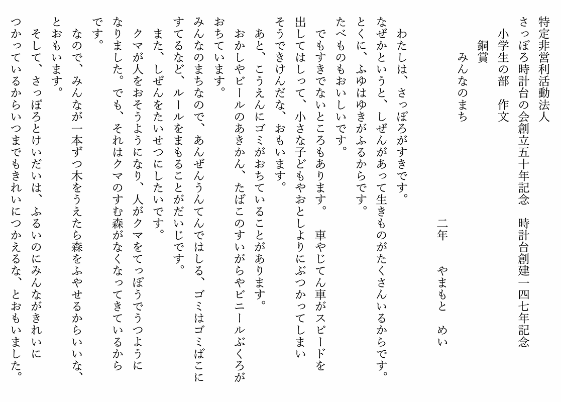 やまもとめいさんの作品