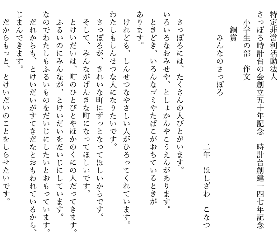 ほしざわこなつさんの作品