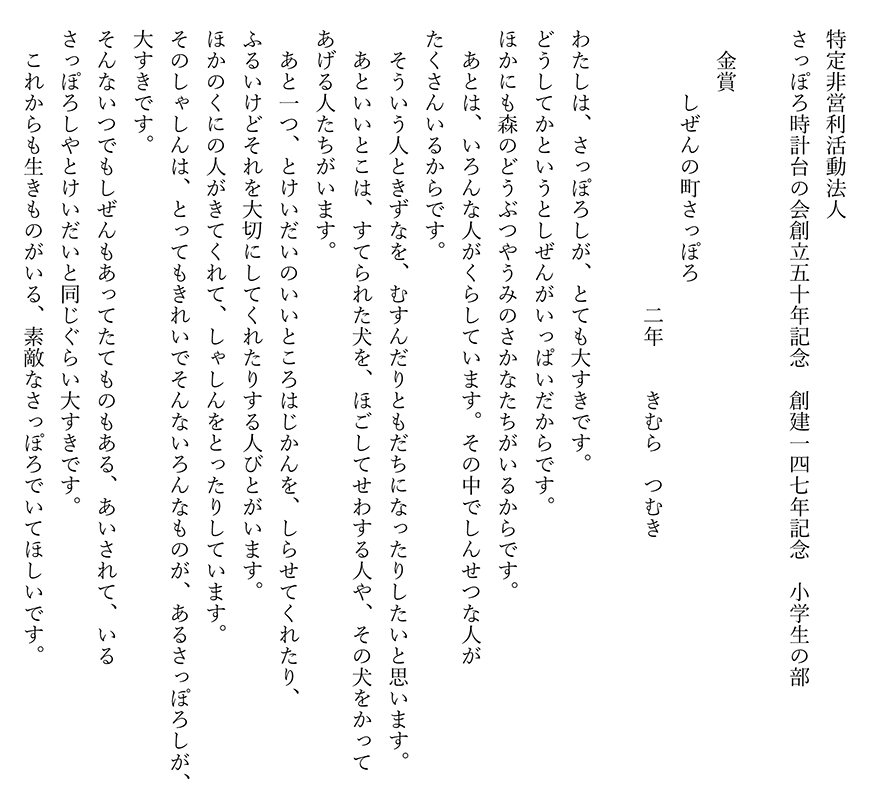 きむらつむきさんの作品