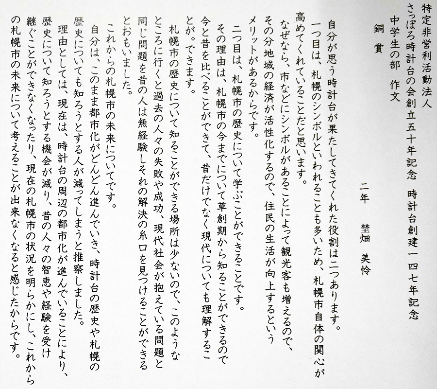 埜畑美怜さんの作品